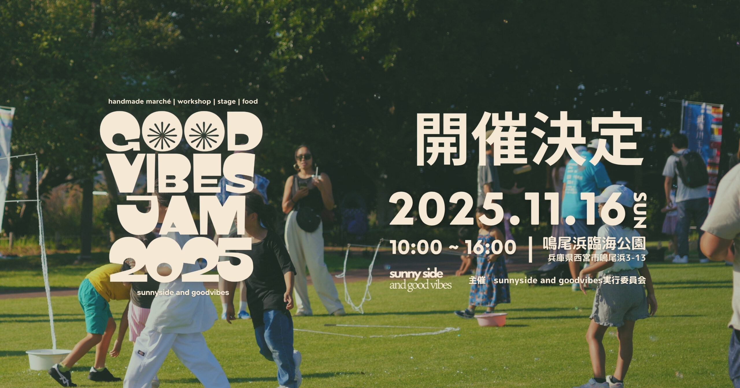 兵庫県西宮市のフェス【GOOD VIBES JAM】のアイキャッチ画像